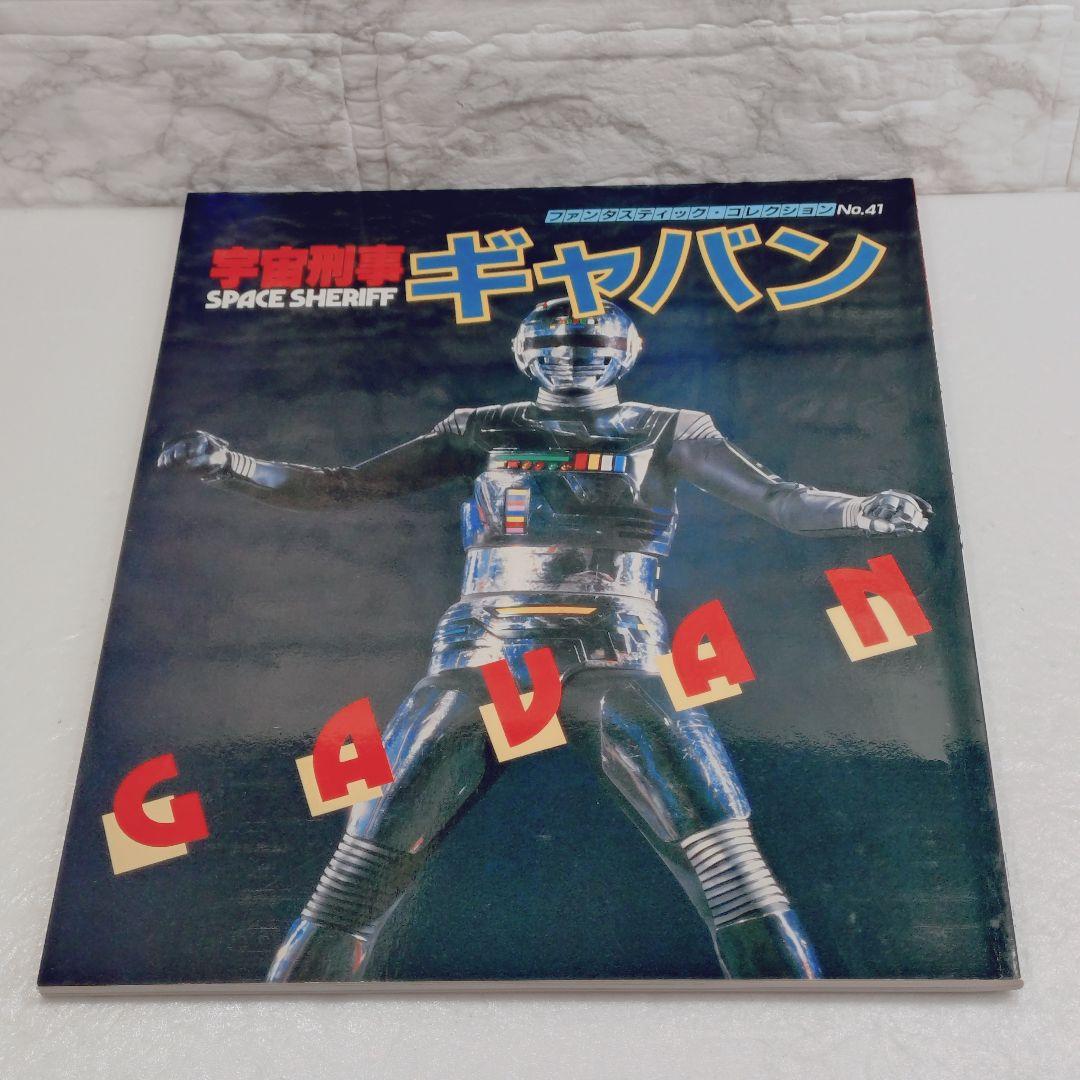 【美品】宇宙刑事ギャバン・シャリバン・シャイダー トリロジーBOX