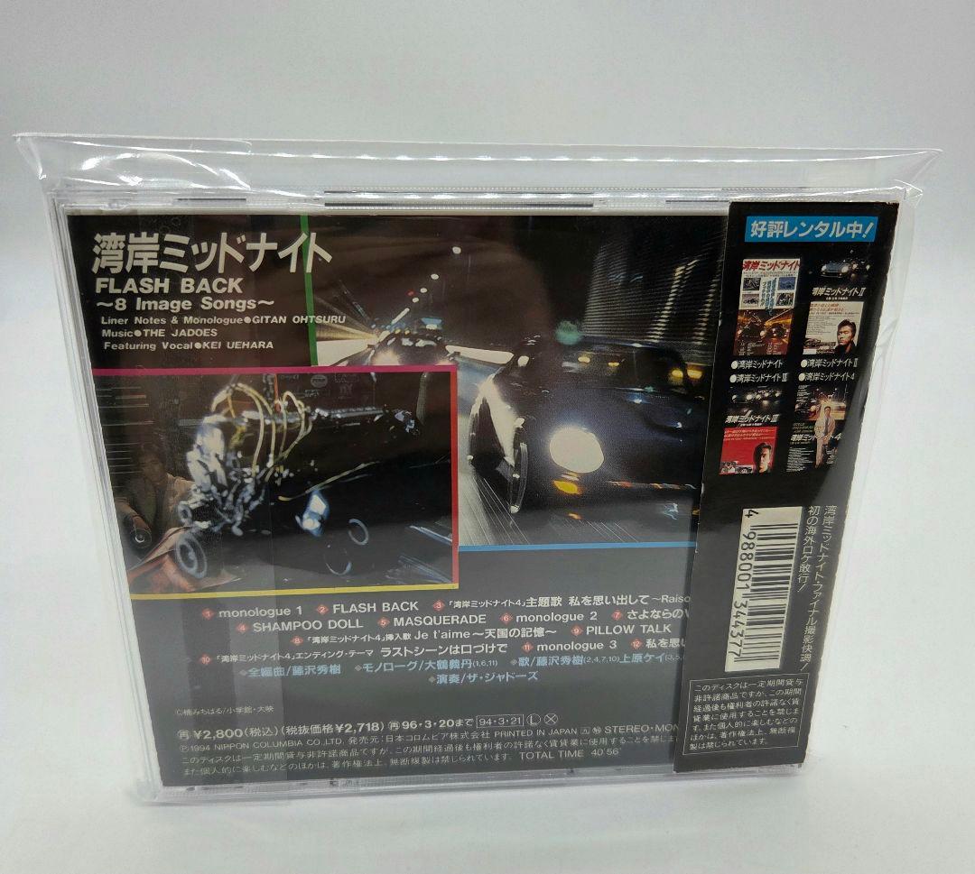 湾岸ミッドナイト フラッシュバック CD