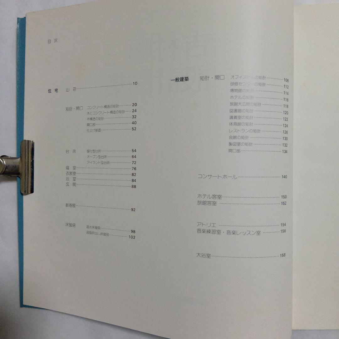 吉村順三設計図集