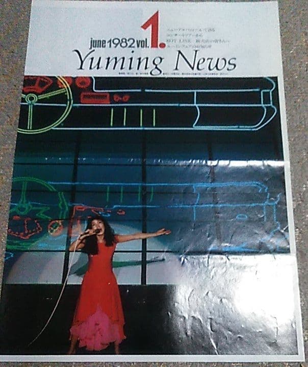 松任谷由実 Yuming news vol.1～4(1982～1983)当時物