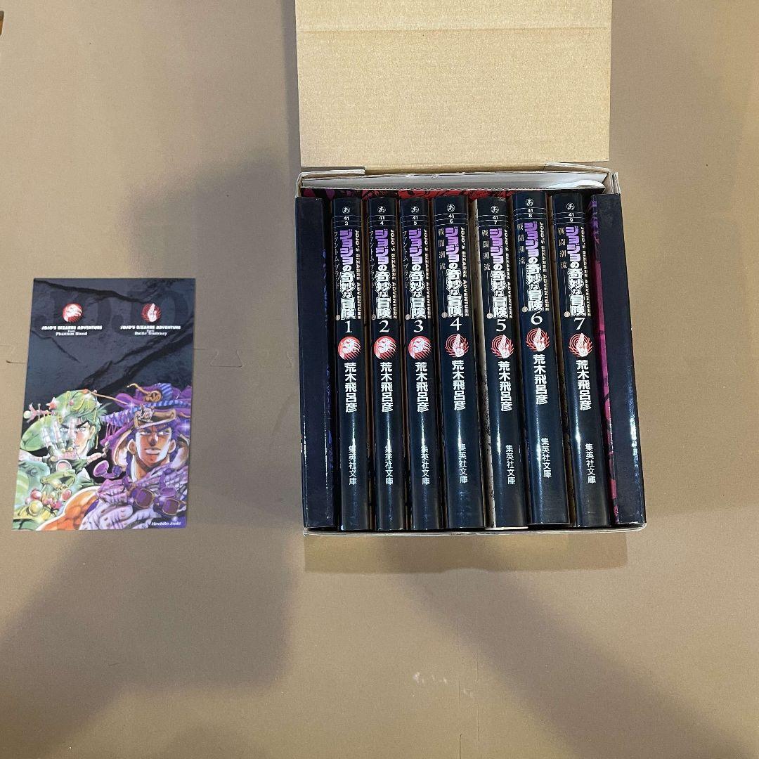 【1-50巻・全巻セット】ジョジョの奇妙な冒険　文庫版　※化粧箱・特典カード付き
