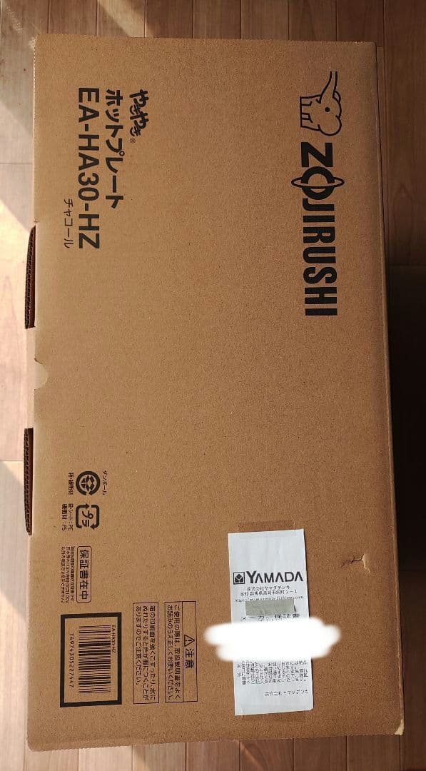 新品未使用品 ZOJIRUSHI ホットプレート EA-HA30-HZ