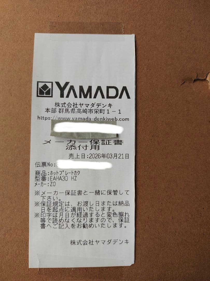 新品未使用品 ZOJIRUSHI ホットプレート EA-HA30-HZ
