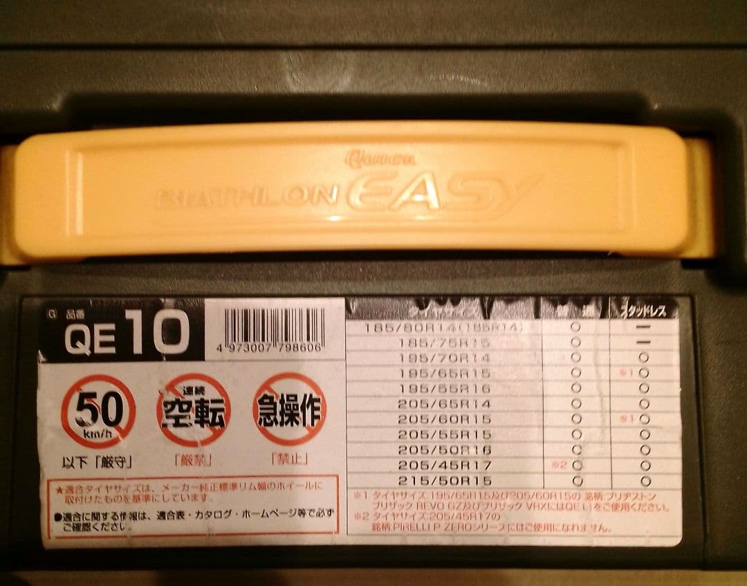 BIATHLON QuickEASY 非金属式タイヤチェーン QE10