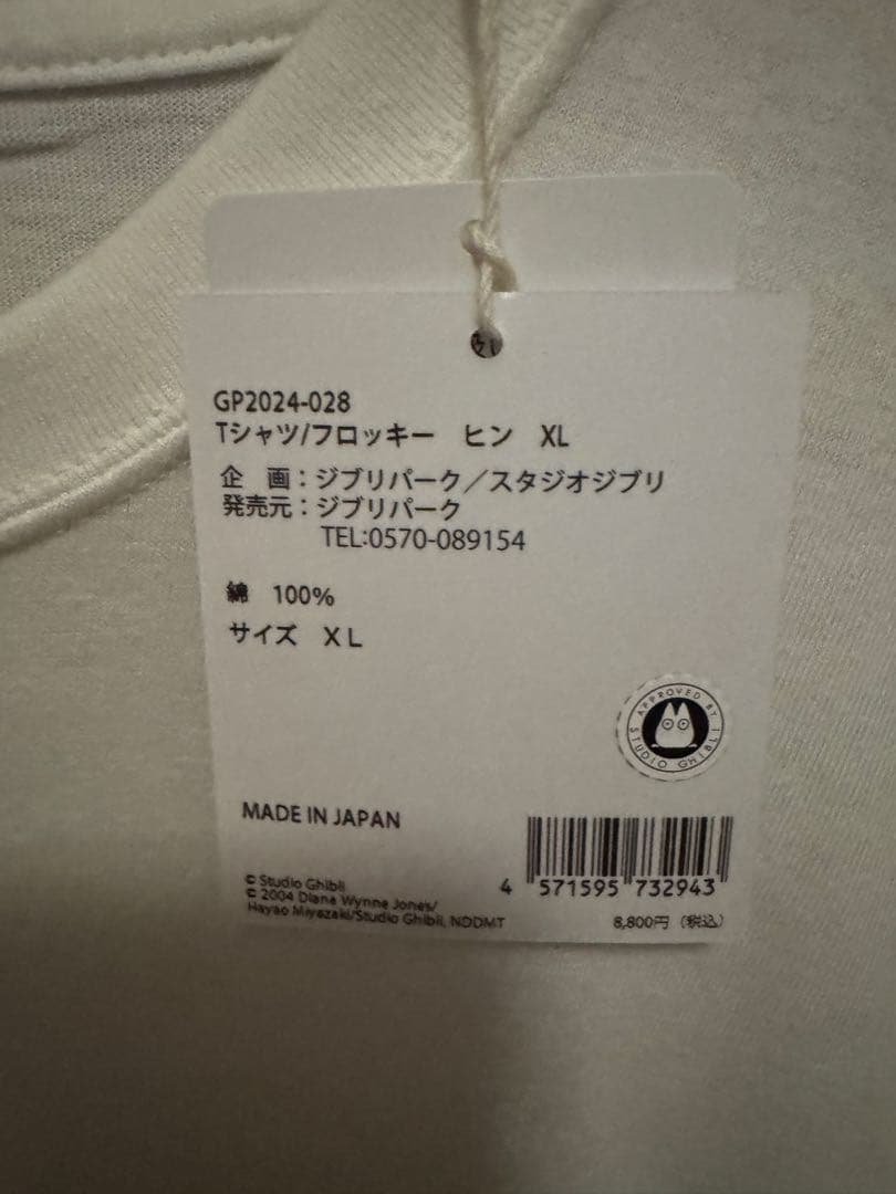 ジブリパーク　ヒン　XL　半袖Tシャツ