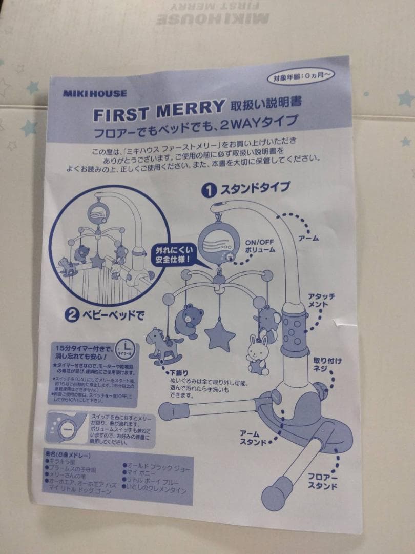 ミキハウス MIKI HOUSE ベッドメリー ファーストメリー【美品】