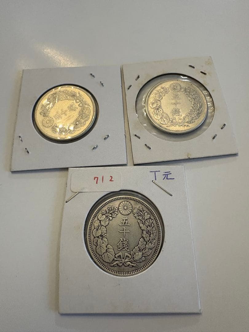 3枚　まとめ　50銭　まとめ　旭日　銀貨