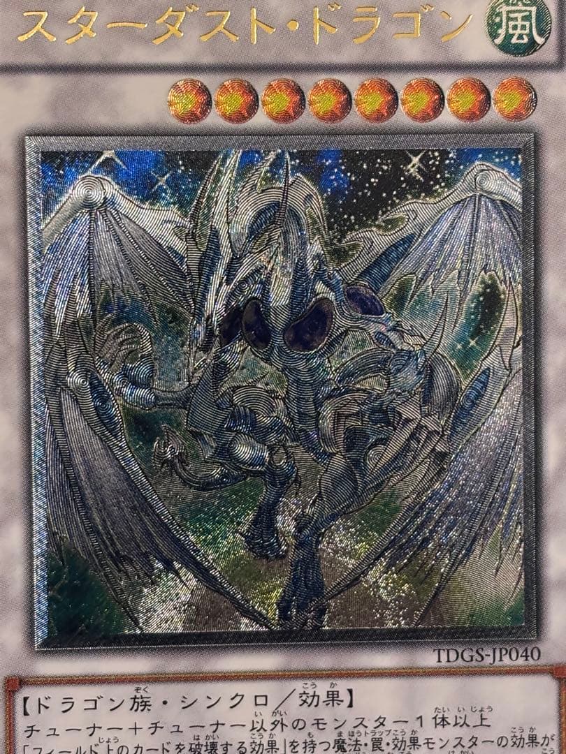 え*る様 極美品　スターダスト・ドラゴン　レリーフ　アルティメット　遊戯王
