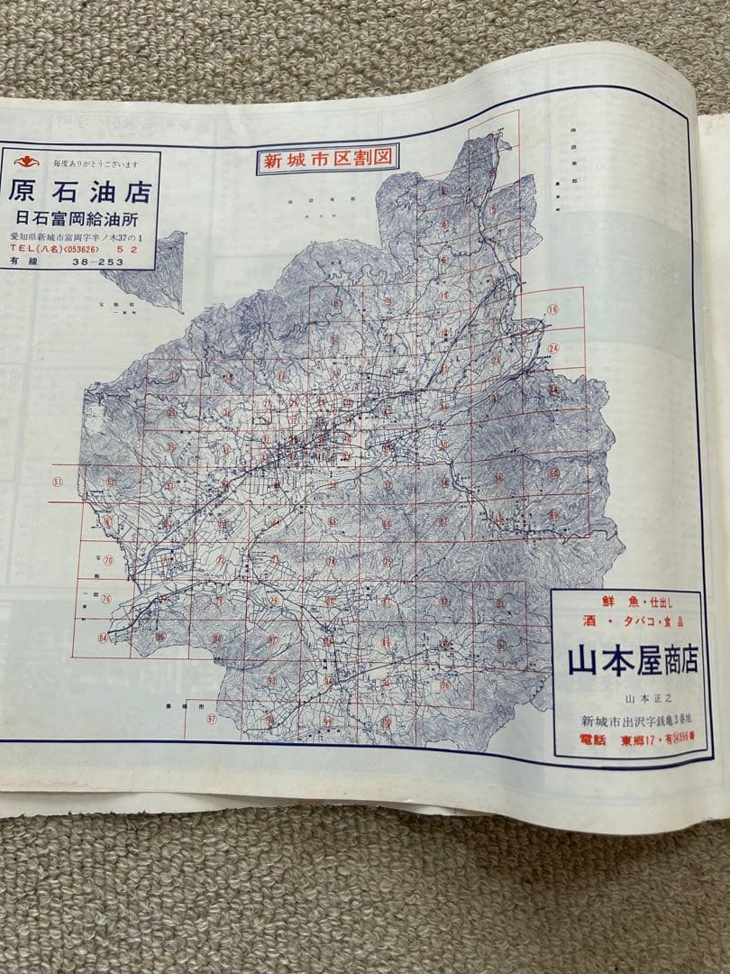 新城市　住宅地図　昭和47年発行　鳳来町　豊川市　地図　歴史資料　入手困難　希少