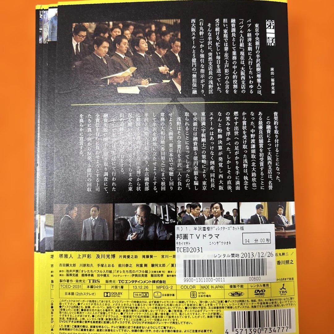 半沢直樹　シーズン1 シーズン2 スピンオフ　 DVD 全巻セット　堺雅人