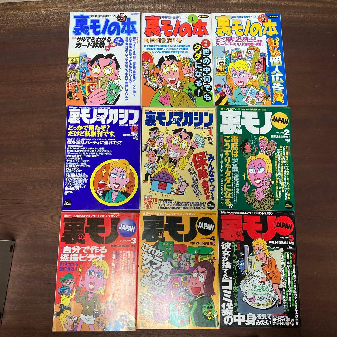 【希少】裏モノの本 ジャパン 1998年 16冊セット