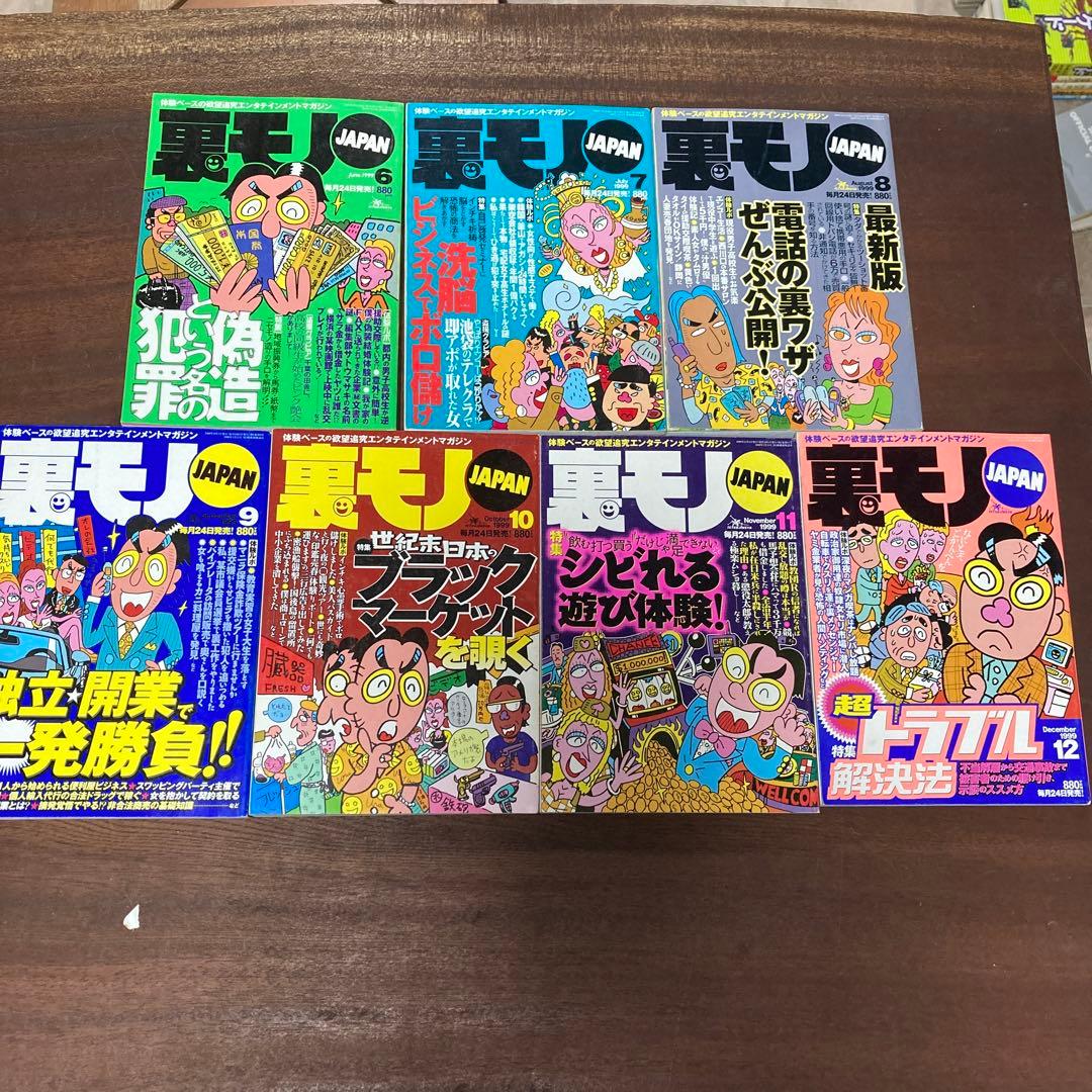 【希少】裏モノの本 ジャパン 1998年 16冊セット