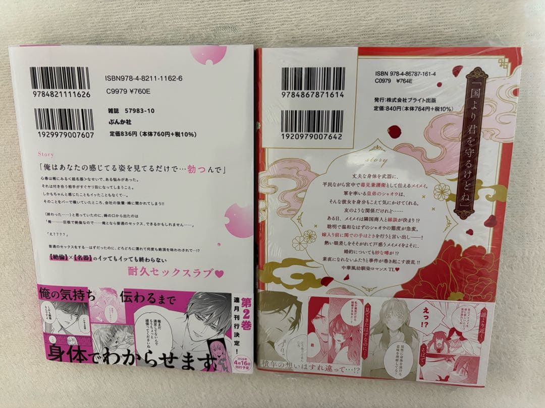 幸薄OLちゃんと絶愛エリートくん むさぼりエッチが甘すぎる　他