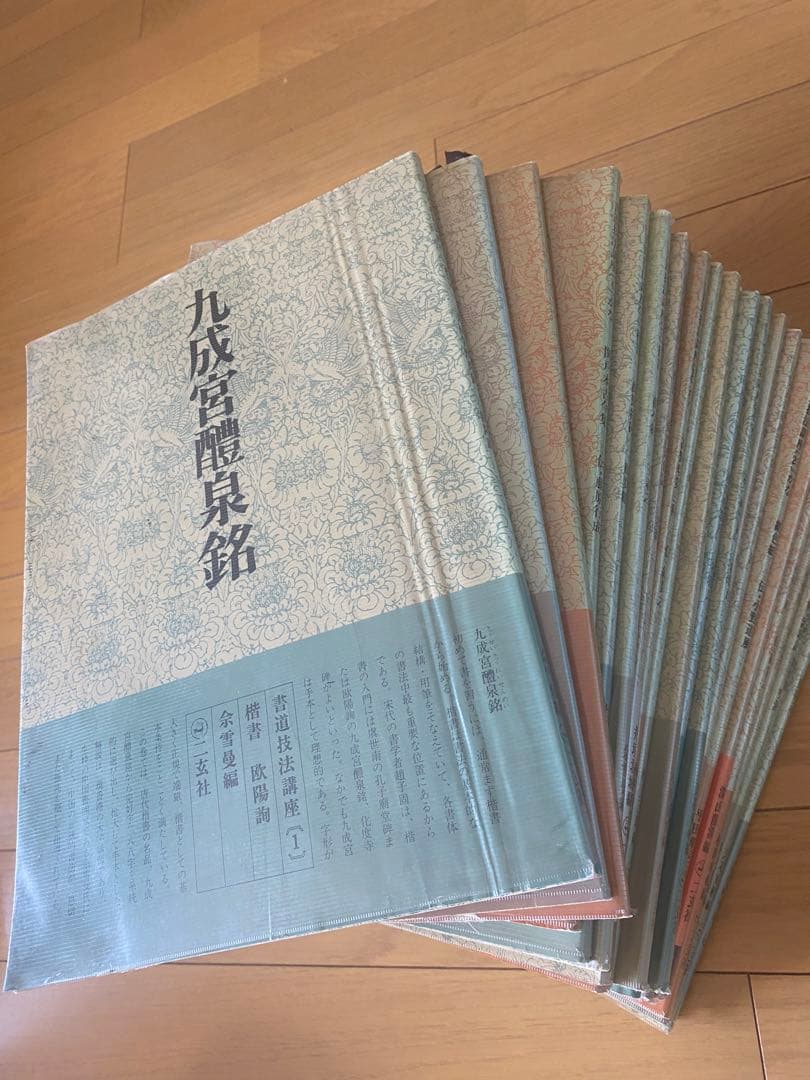 書道技法講座　ニ玄社
