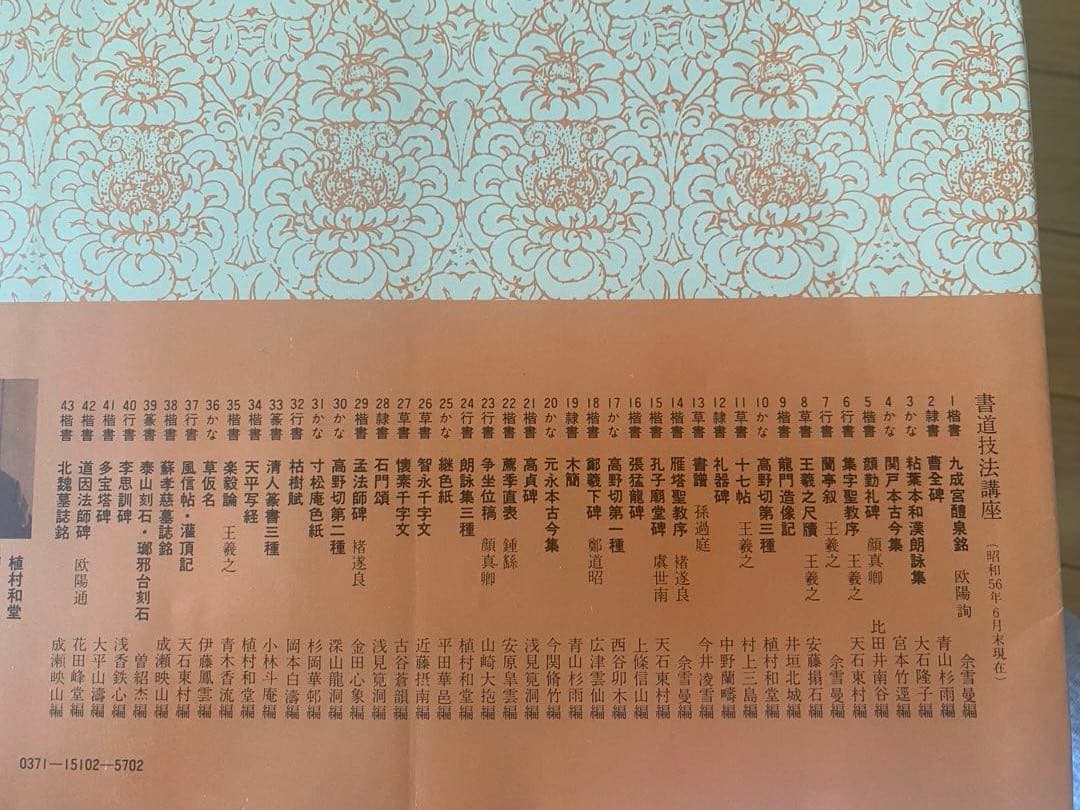 書道技法講座　ニ玄社
