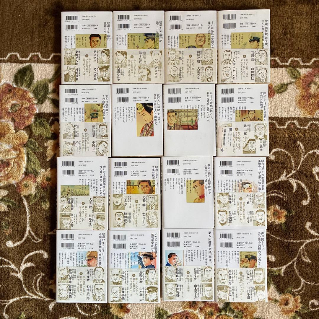 昭和天皇物語 1〜16巻　既刊全巻セット
