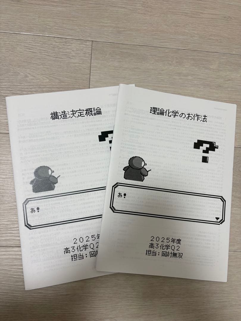 鉄緑会 高3化学 授業プリント、公式問題冊子 全37回分