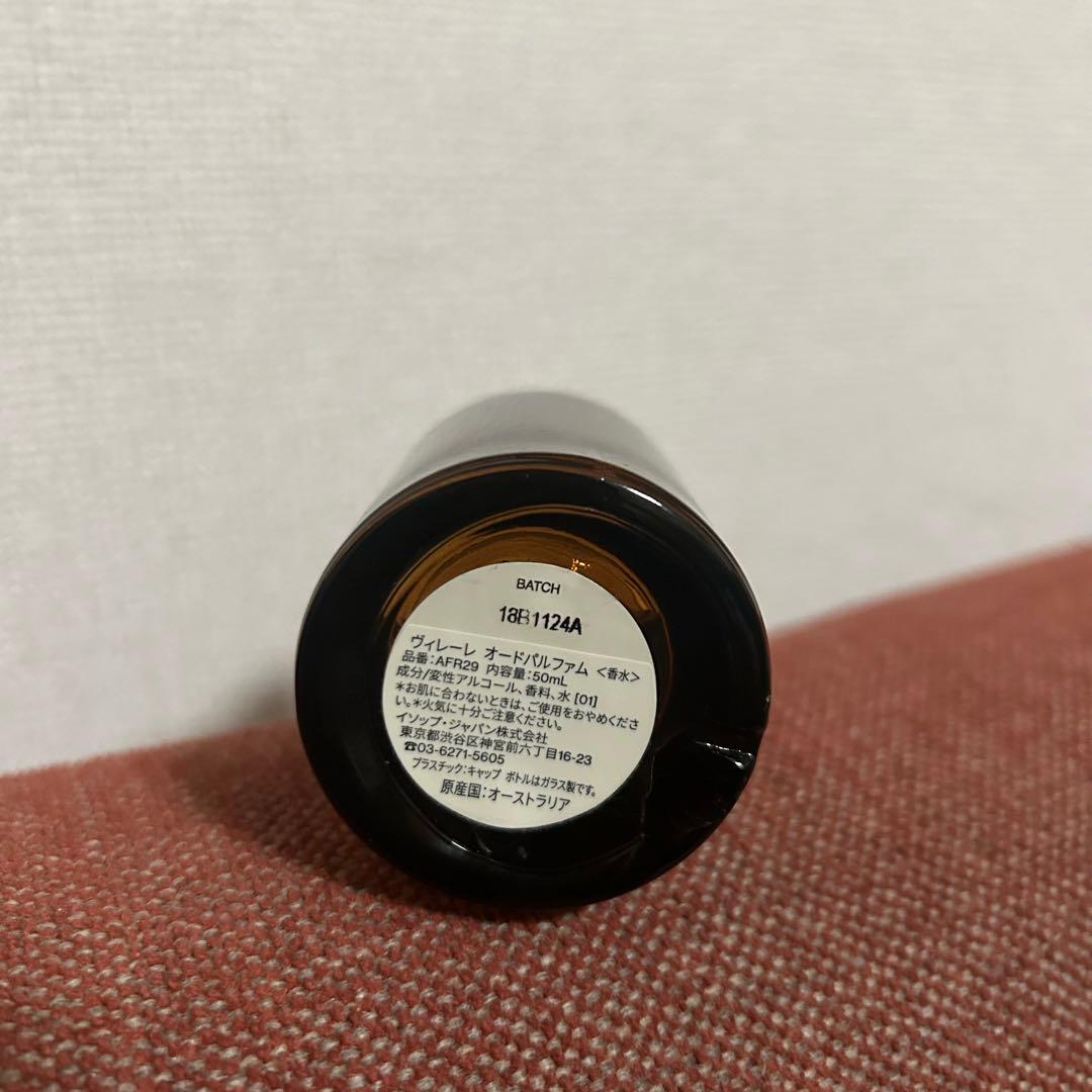 クーニーさん専用Aesop Virere ヴィレーレ 香水