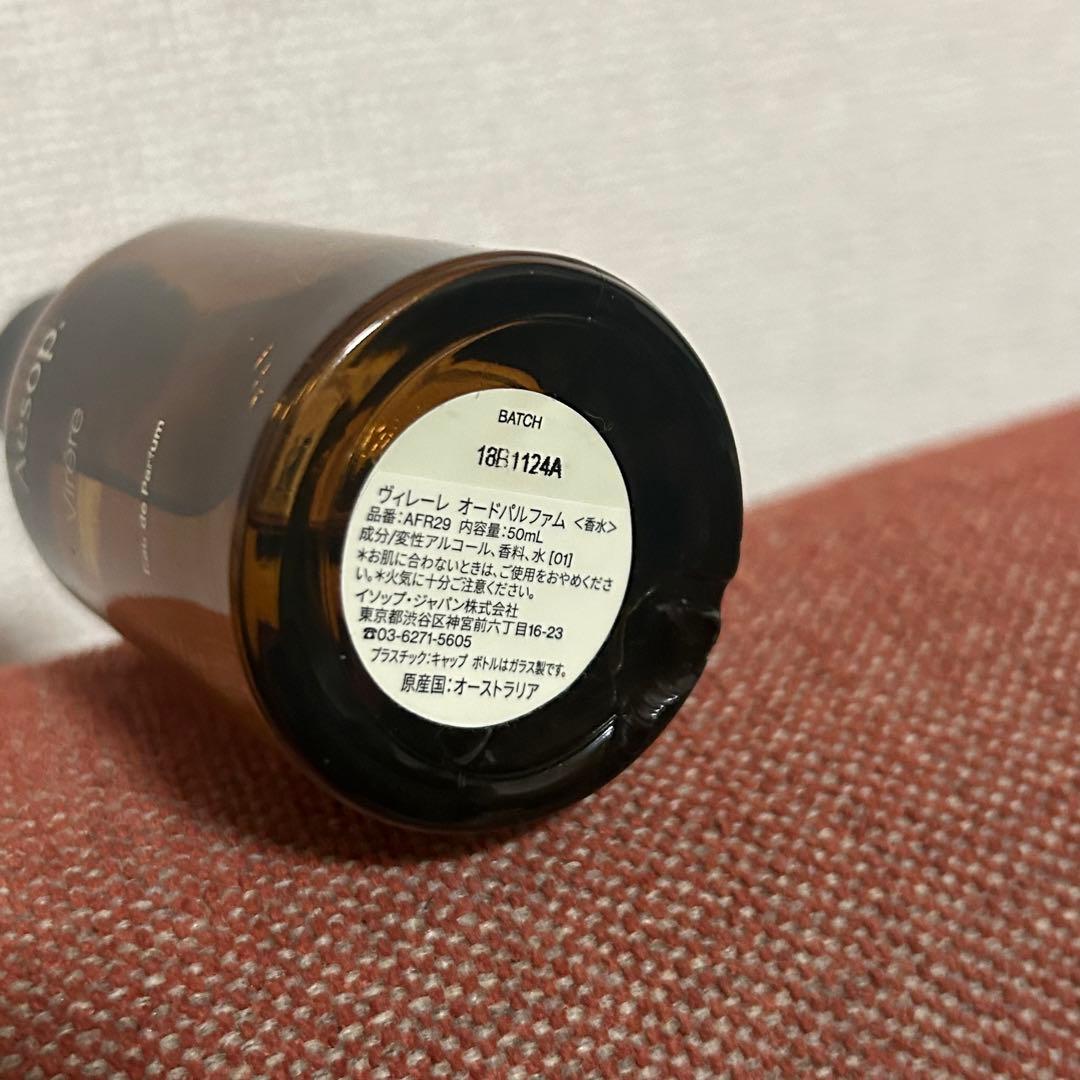 クーニーさん専用Aesop Virere ヴィレーレ 香水