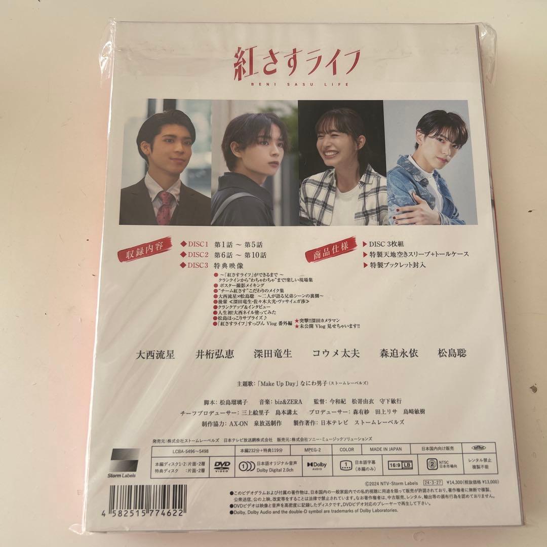 紅さすライフ DVD BOX〈3枚組〉