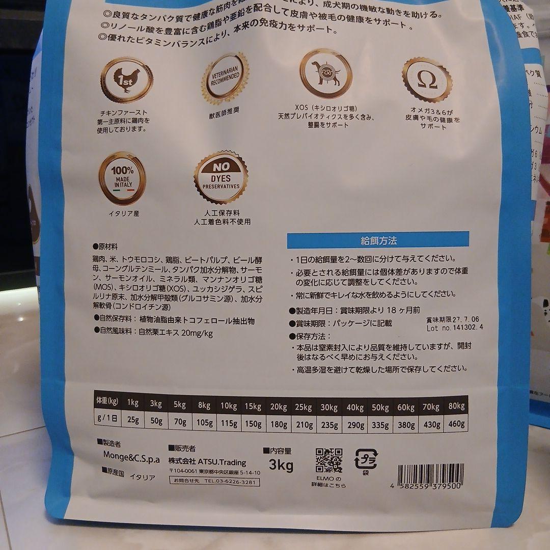 ELMO リッチインチキン ドライフード 800g3袋 3kg１袋　おまけ付き