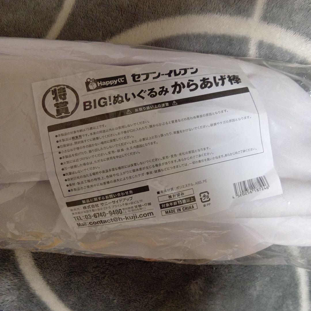 う*l様 セブンイレブン一番くじ　特賞　からあげ棒