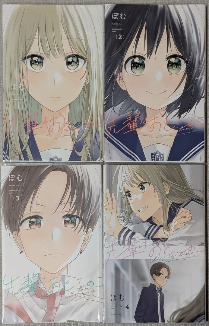 【クリアカバー付】先輩はおとこのこ 1〜10巻　 全巻セット