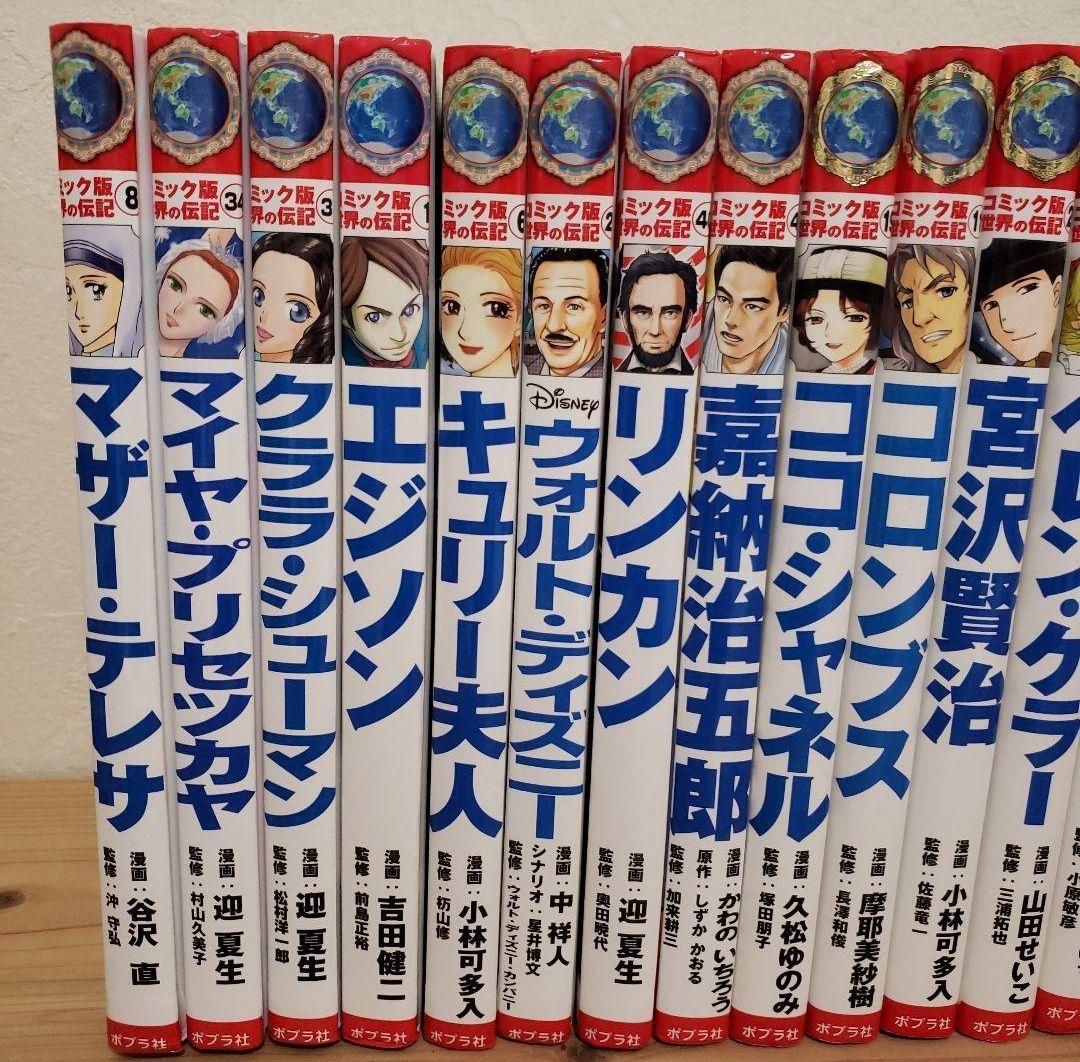 本日限定価格比較的美品⭐17765円コミック版世界の伝記17冊