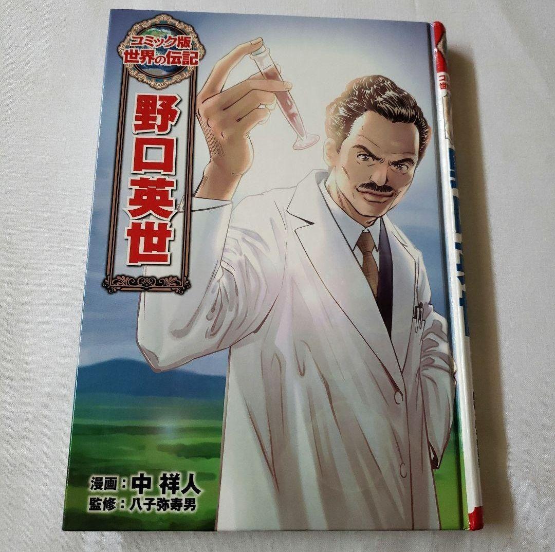本日限定価格比較的美品⭐17765円コミック版世界の伝記17冊