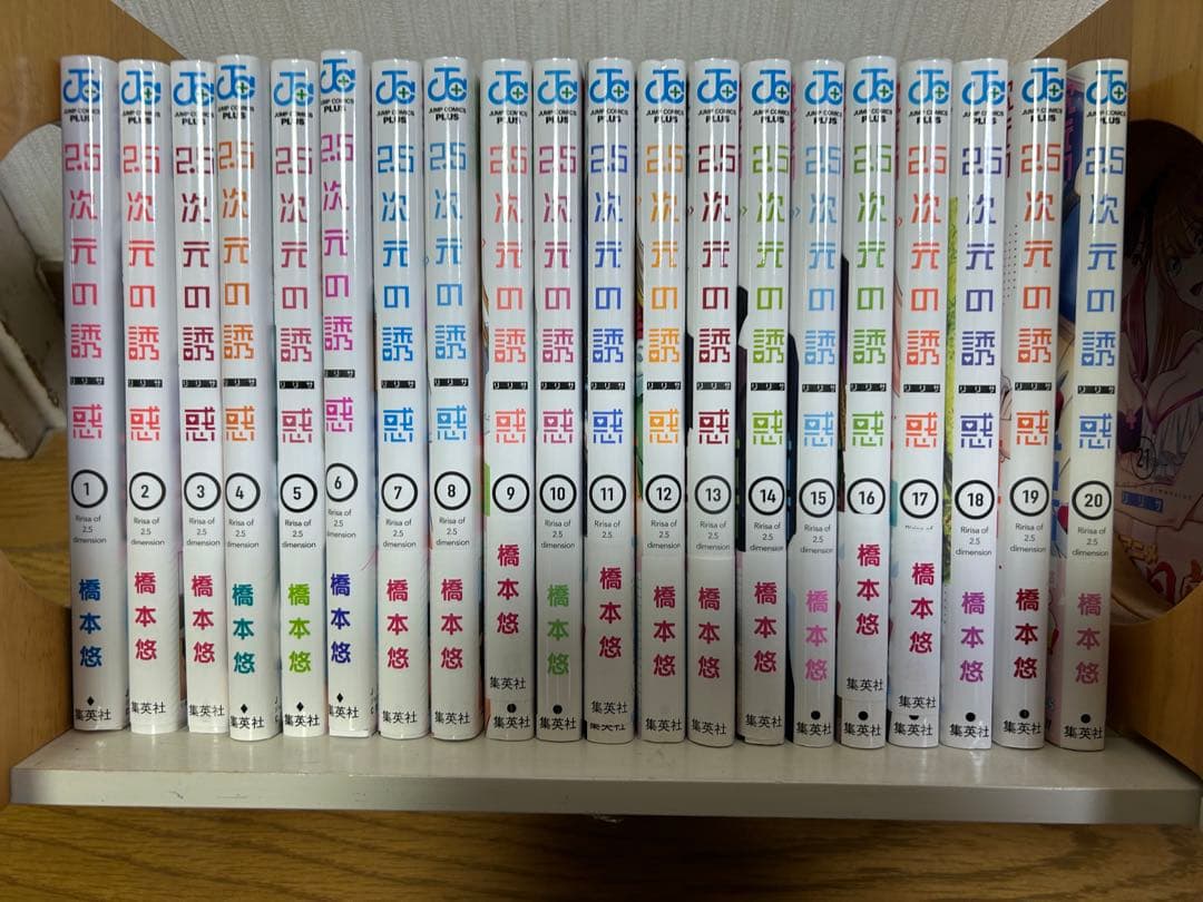 2.5次元の誘惑 1〜23巻　中古品