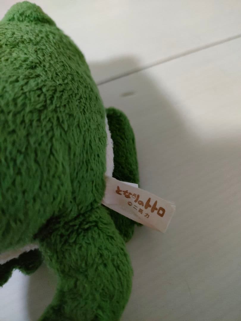 となりのトトロ　ゲーコガエル　ぬいぐるみ　カエル