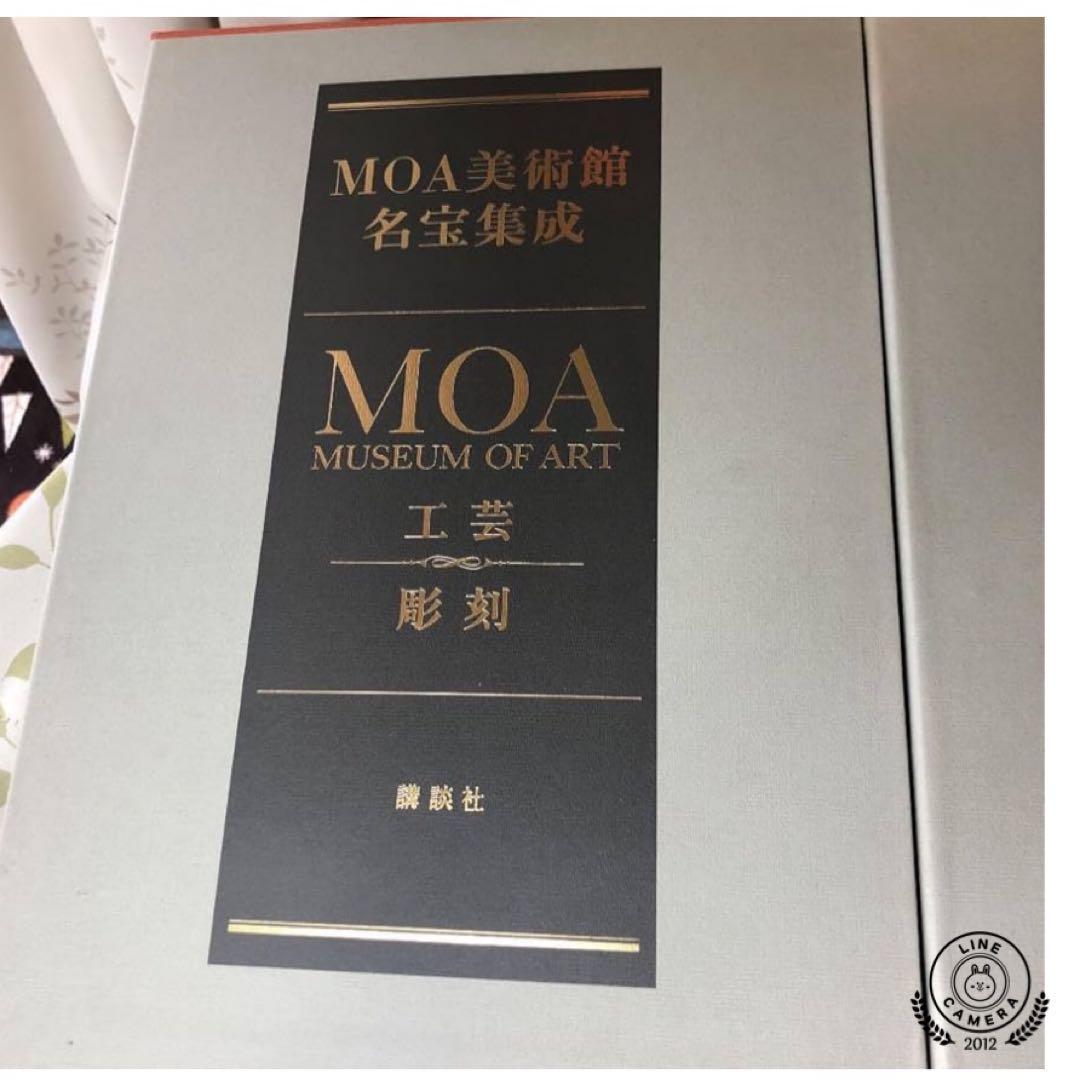 ☆講談社MOA美術館名宝集成絵画書跡工芸彫刻超豪華な図録発行者野間佐和子2刊組☆