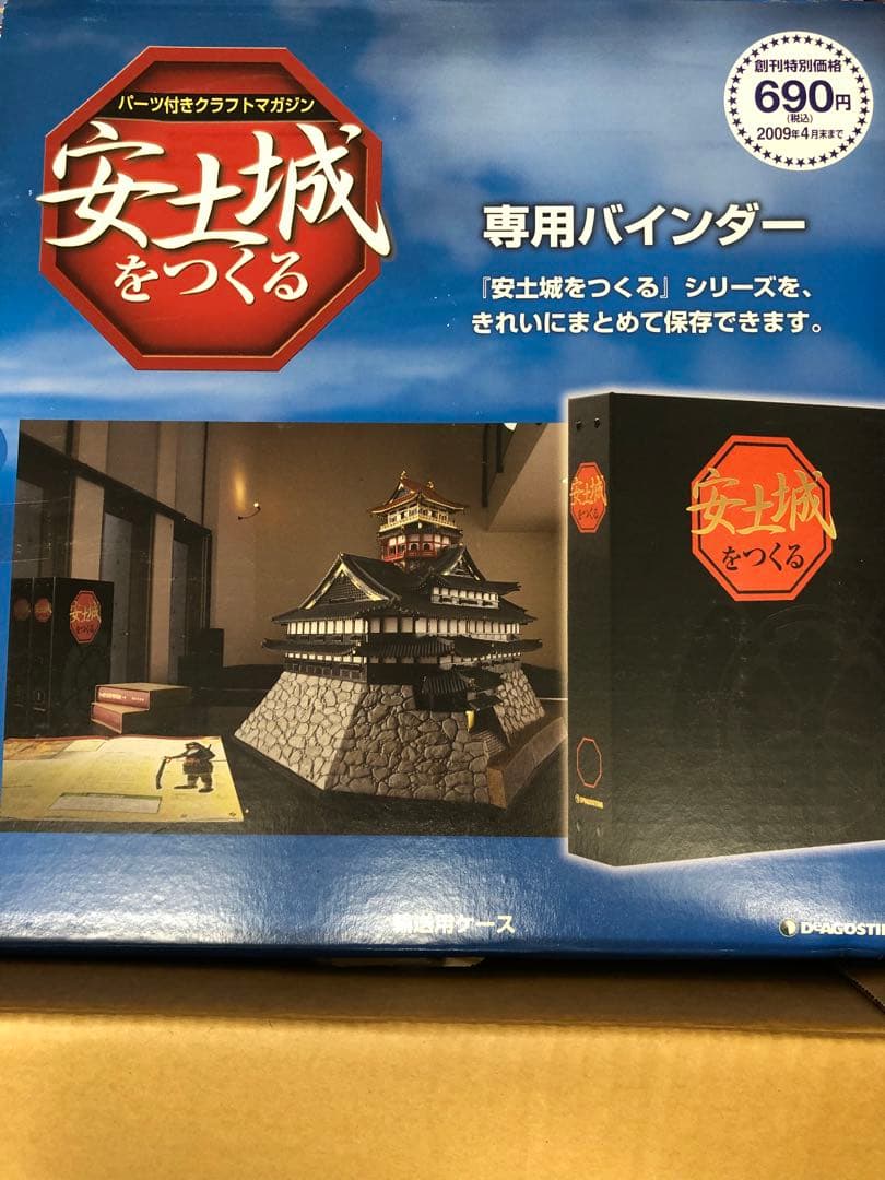 安土城をつくる 1/90スケール ディアゴスティーニ 46巻から90巻