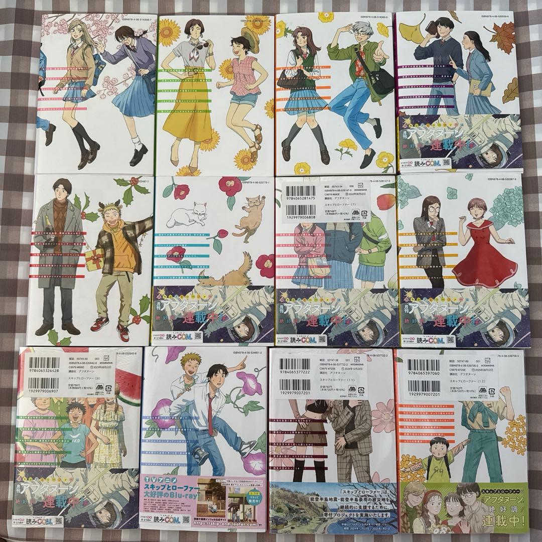 スキップとローファー　12巻セット