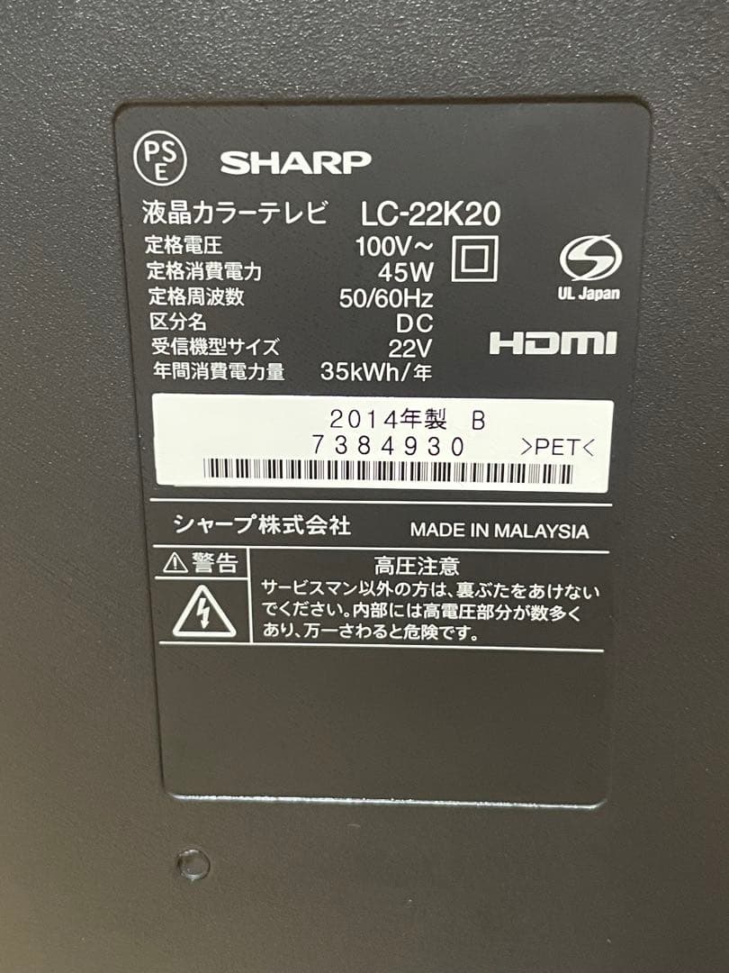 【美品】SHARP AQUOS 22型 LC-22K20 HDMI×2付
