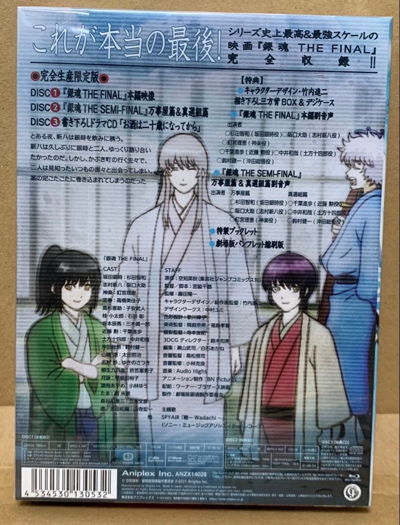 銀魂 THE FINAL 完全生産限定版 Blu-ray