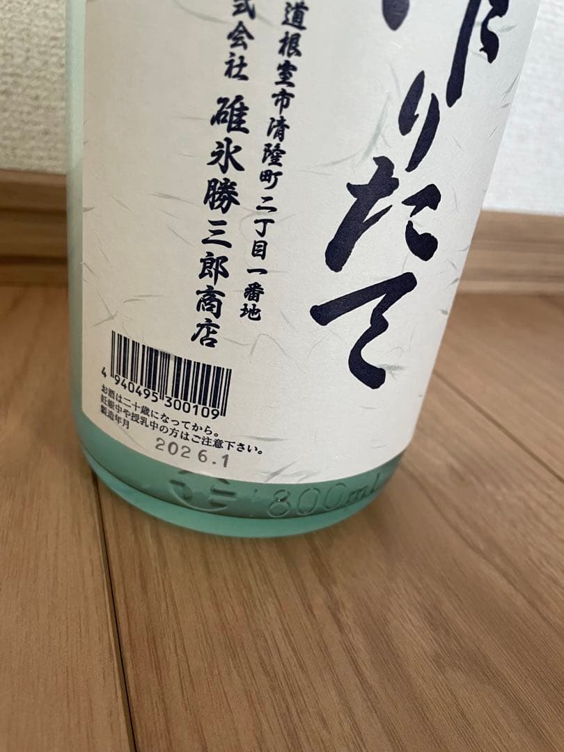 北の勝搾りたて2026