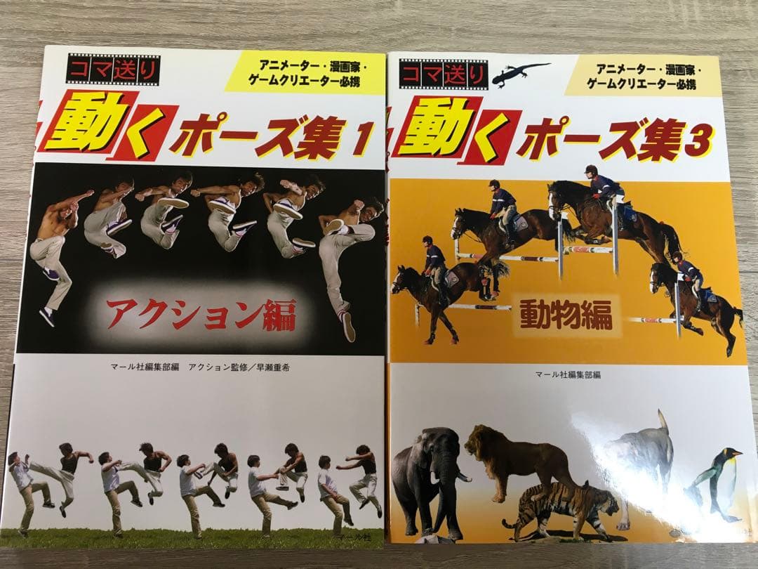 【買うと高い】アクション・アニメーション・動くポーズ集 まとめ売り11冊