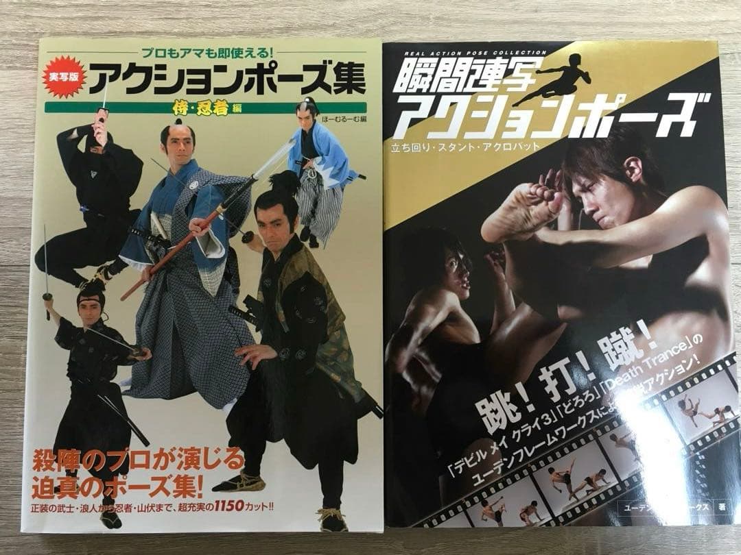 【買うと高い】アクション・アニメーション・動くポーズ集 まとめ売り11冊