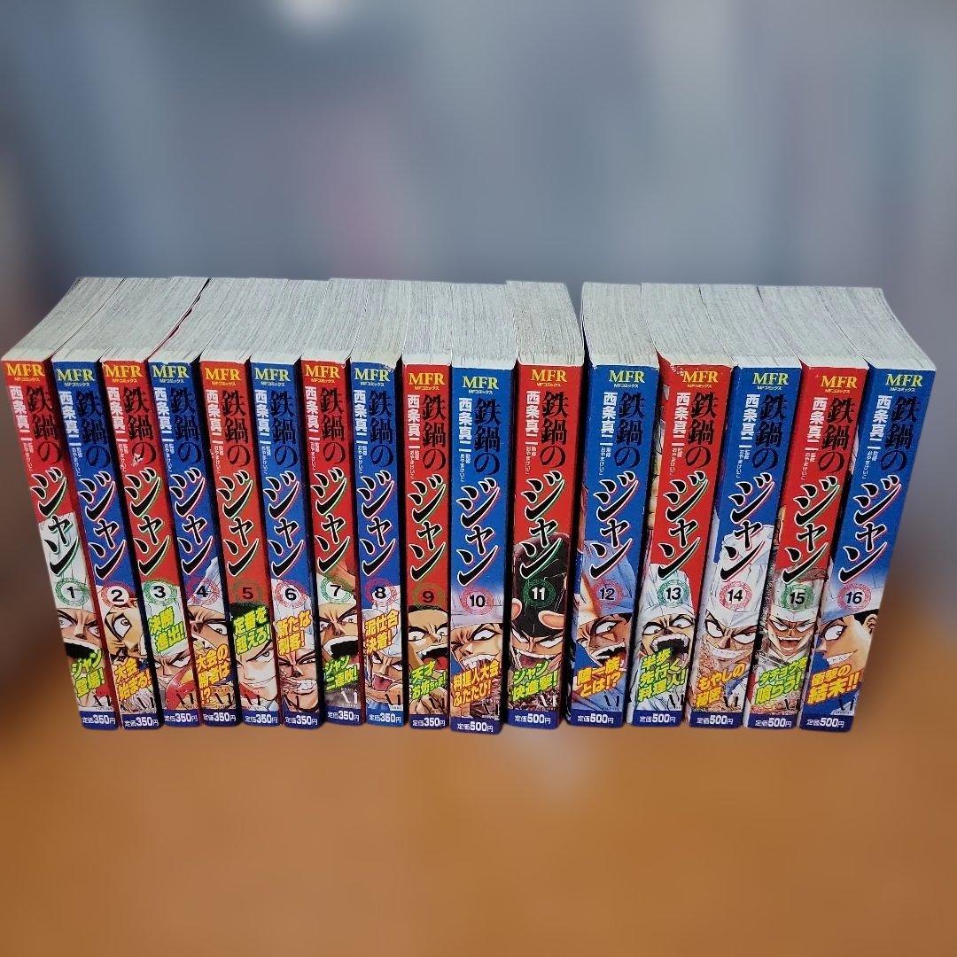 鉄鍋のジャン・鉄鍋のジャン!Rコンビニ版 全巻セット