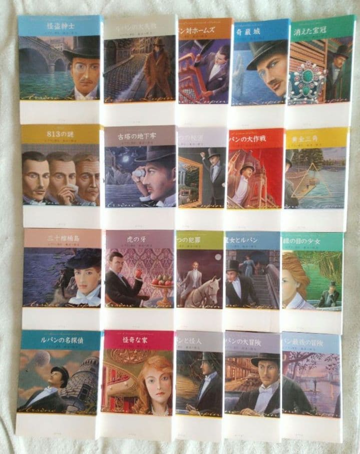 ポプラ社文庫版 怪盗ルパン 全20巻セット 全巻