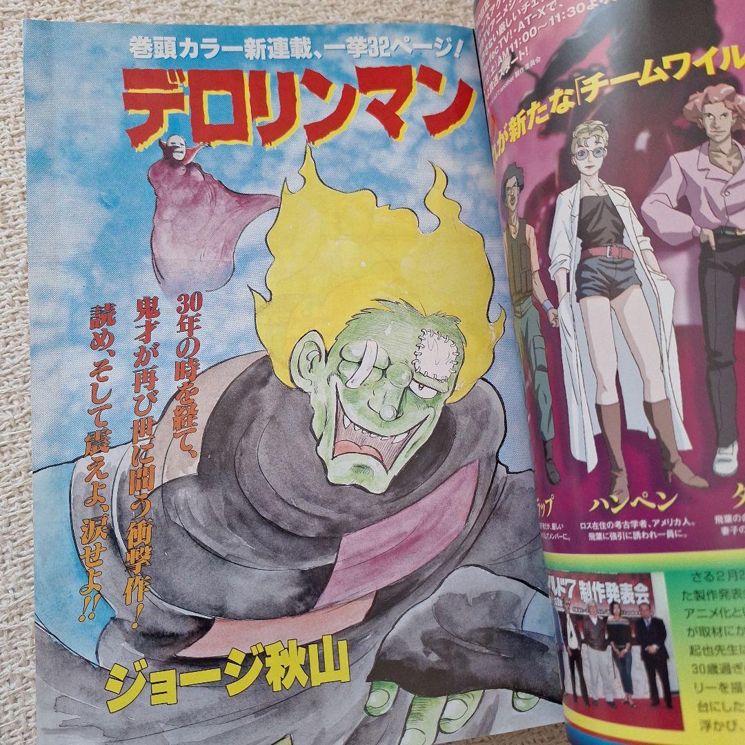 2002年伝説マガジンNo.6実業之日本社8マン高速エスパー宇宙エース別冊付録付