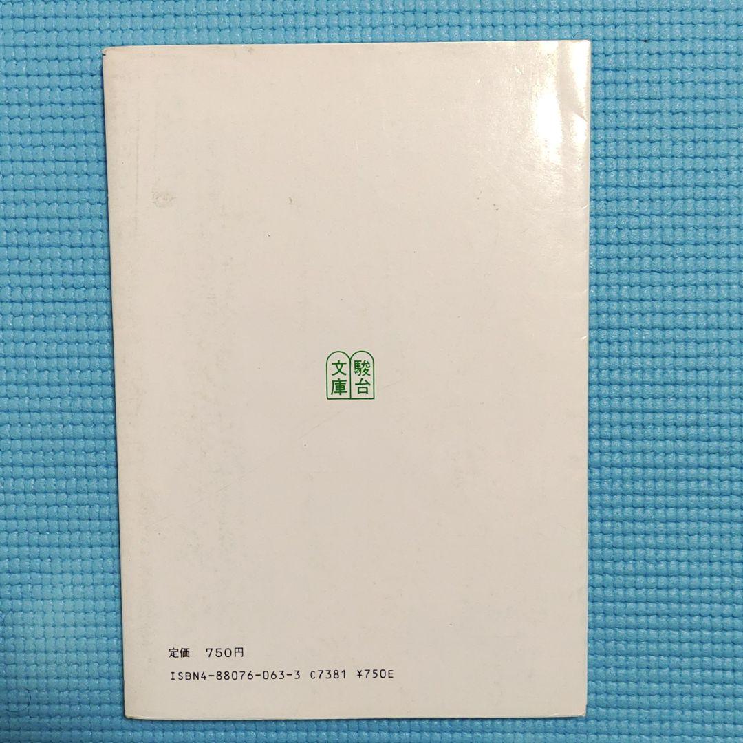 藤田修一「現代文入門」（駿台文庫)