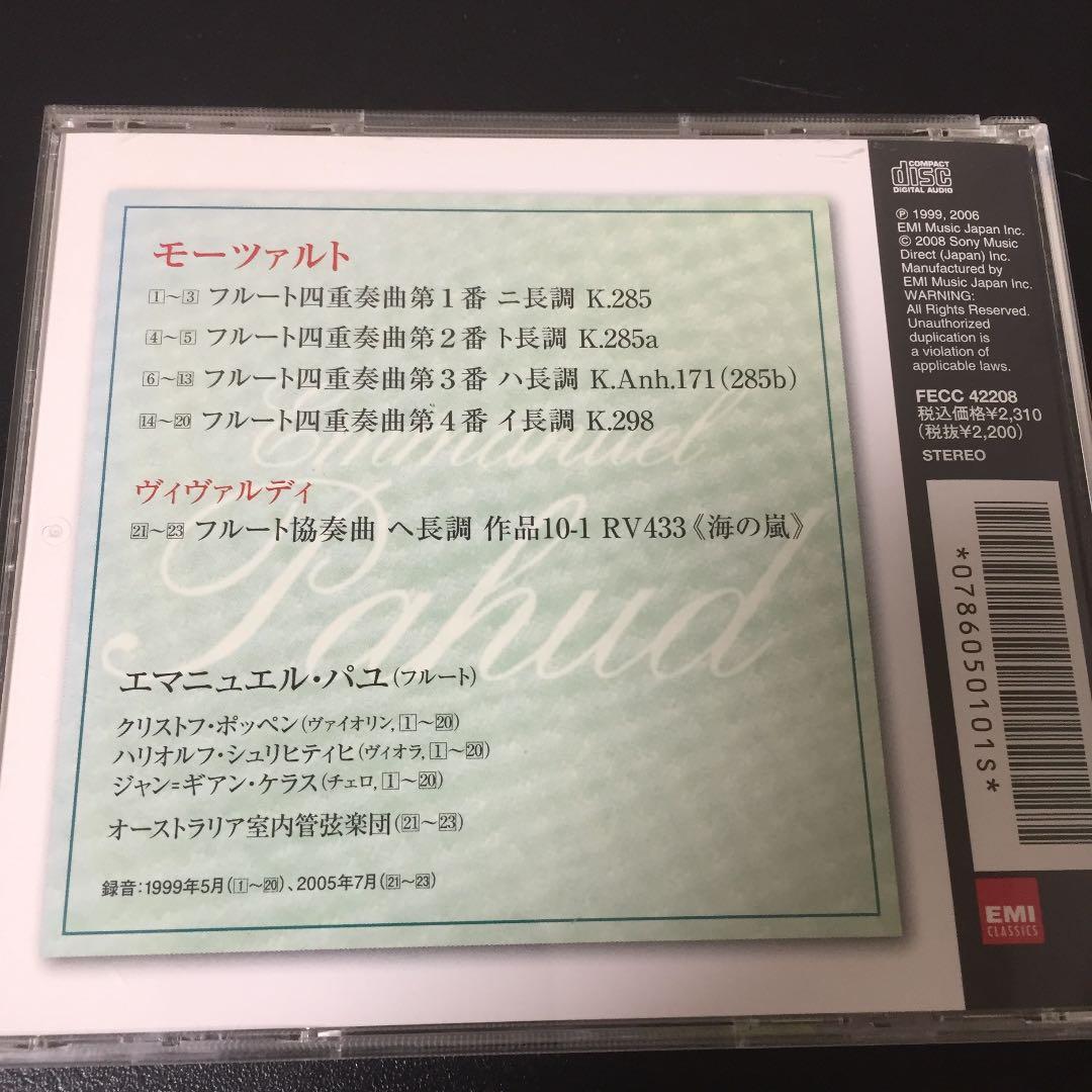 【売約済】パユ／モーツァルト:フルート四重奏曲(全曲)、ヴィヴァルディ《海の嵐》