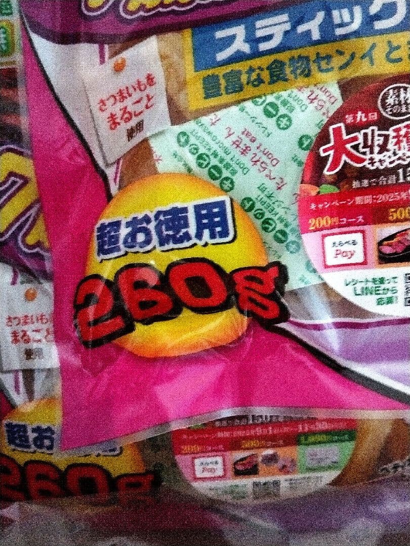 し*ん様 Petio さつまいも 260g スティックタイプ　20袋