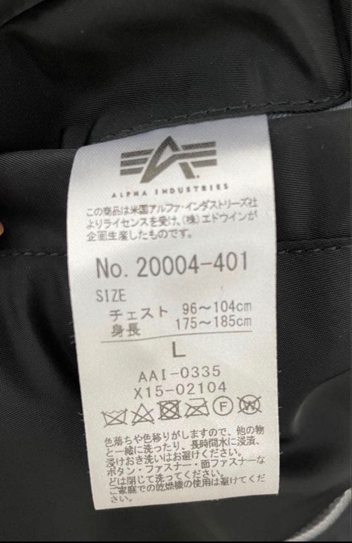 MA-1 フライトジャケット　アルファインダストリーズ (腕の赤タグ無し)