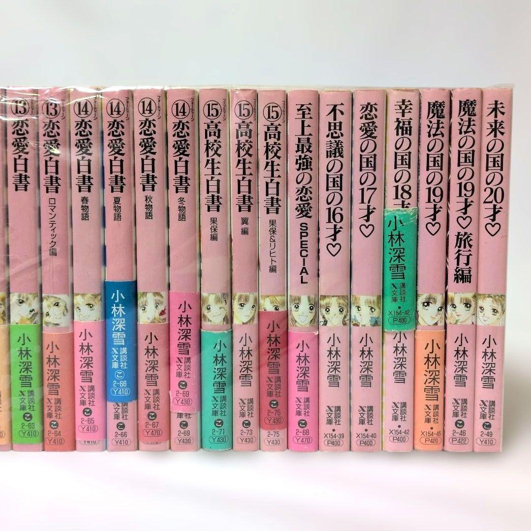 小林深雪 文庫 94冊セット まとめ売り