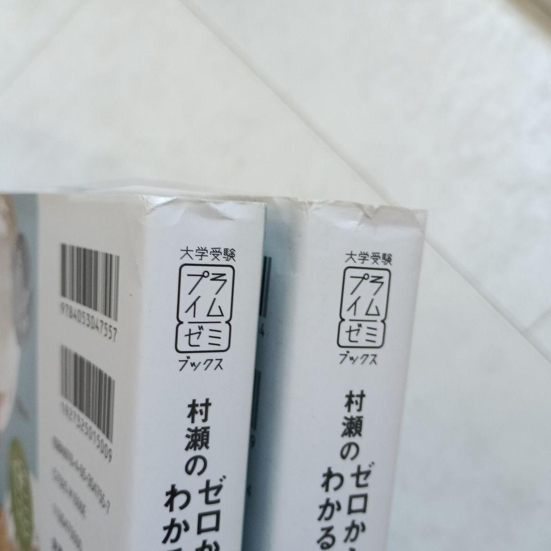 村瀬のゼロからわかる地理B＋集中講義３冊セット