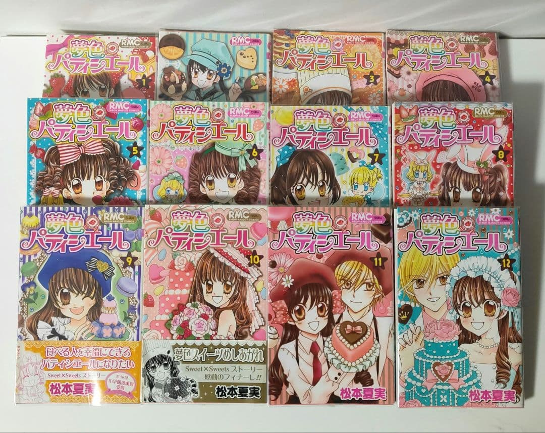 夢色パティシエール 全巻セット
