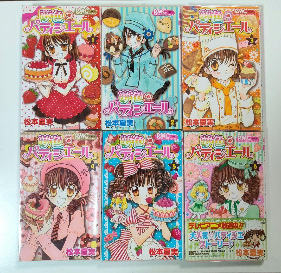 夢色パティシエール 全巻セット